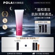寶麗（POLA）進(jìn)口臻紅洗面奶清潔補(bǔ)水保濕潔顏慕斯泡沫潔面乳節(jié)日禮物送女友 臻紅碧艾潔面乳霜