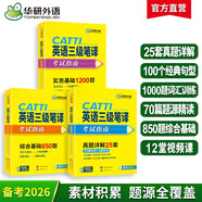 catti英語三級(jí)筆譯考試指南備考2026 實(shí)務(wù)真題+綜合能力 歷年模擬試卷詞匯語法閱讀理解完形填空 全國翻譯資格考試 可搭華研外語口譯專四專八英語專業(yè)考研英語