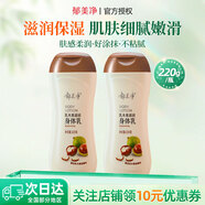 郁美凈身體乳女士潤(rùn)膚露保濕補(bǔ)水滋潤(rùn)肌膚清爽滋潤(rùn)不油膩男士 【滋潤(rùn)保濕】乳木果身體乳220g*2