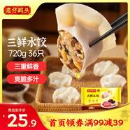 灣仔碼頭三鮮水餃720g36只早餐食品速食半成品面點(diǎn)生鮮速凍餃子