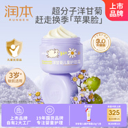 潤本（RUNBEN）洋甘菊兒童護理霜50g秋冬兒童面霜舒緩泛紅肌膚鎖水保濕3歲+適用