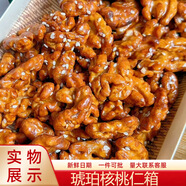 新寶胖東來品質(zhì)琥珀核桃仁批發(fā)干果堅(jiān)果散裝核桃肉孕婦兒童小吃休閑零 蜂蜜味 散裝 箱裝10斤(大顆粒)