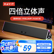 海威特（HAVIT）桌面電腦音響 長條音箱多媒體筆記本臺式電腦通用有線臺式機低音炮游戲電競音響 M15黑