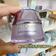 自然堂（CHANDO）面霜休眠霜凝時(shí)鮮顏肌活霜50g保濕緊致淡化細(xì)紋刮碼 凝時(shí)面霜50g