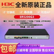 華三（H3C）ER系列企業(yè)路由器千兆企業(yè)級(jí)多WAN口有線寬帶VPN核心高性能網(wǎng)關(guān)AC ER5200G3【帶機(jī)量300-400/千兆】 全國(guó)聯(lián)保