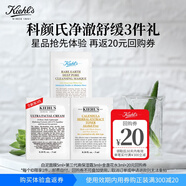 科顏氏（Kiehl’s）明星3片裝（白泥5ml+金水3ml+高保濕面霜3ml）