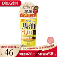 馬油（LOSHI） 日本直郵北海道Loshi馬油Q10柔嫩保濕護手霜  滋潤 80g