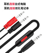 聯(lián)浦藍牙頭戴式耳機麥克風音頻線3.5mm帶麥連手機電腦語音通話連接線適用beats索尼飛利浦Bose聯(lián)想轉接 帶麥線【1.5米】連接臺式電腦 / 雙孔筆記本