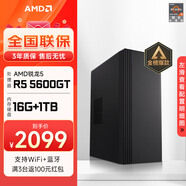 AMD 天越 AMD 銳龍R5 5600GT游戲企業(yè)采購辦公設(shè)計(jì)商用組裝電腦主機(jī)整機(jī) 5600GT+16G+1TB丨配置三