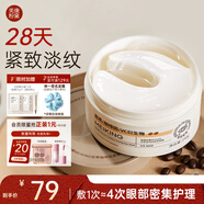 美康粉黛雙萃咖啡因精華眼膜眼袋提拉緊致抗皺淡化細(xì)紋大眼袋 眼膜貼60片