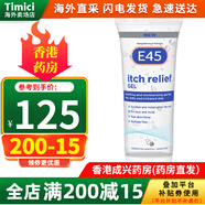 E45 LotionE45急救舒緩凝膠水潤保濕干癢敏感深層補(bǔ)水曬后【26年4月到期】 E45 舒緩止癢啫喱100ml