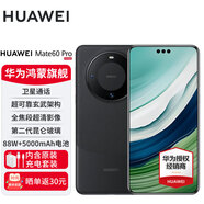 華為mate60pro旗艦華為手機(jī) 支持NFC功能 衛(wèi)星通話 玄武架構(gòu) 全焦段超清影像 可升級純血鴻蒙 雅丹黑 12GB+1TB【定制版】