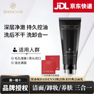 黛森妮【授權(quán)正品】黛森妮肌活煥采經(jīng)典潔面乳深層凈澈持久控油洗卸合一 【1支裝】