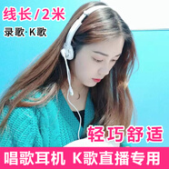 電音K歌唱歌錄音專用耳機(jī)頭戴式 有線手機(jī)臺式電腦蘋果安卓通用 k哥錄課全民錄歌耳麥帶麥克風(fēng)一體話筒 白色雙插頭【臺式電腦】