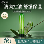 姬存希植物萃取黃瓜凝膠控油保濕補水舒緩啫喱男女通用250ml