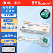銘安康無菌皮膚滾針微針滾輪械字號生發(fā)導(dǎo)入mts192針固定式0.75mm*1支