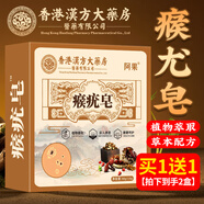 佰萃萊瘊尤皂改善猴子肉粒痘痘粉刺克去清潔香皂全身皮膚疣膏