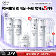 歐詩(shī)漫（OSM）珍珠白爽膚水乳液面霜護膚品套裝禮盒 生日禮物