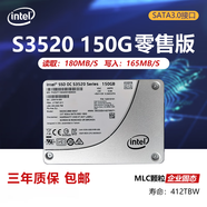 英特爾（Intel）S3500 120G 160G 300G 480G SATA3 企業(yè)級服務(wù)器MLC固態(tài)硬盤(pán)S3520 S3520-150G-質(zhì)保3年-備件/全新