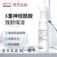 敬修堂精華霜敬修堂佰花方五重神經(jīng)酰胺精華霜原液保濕提亮修護(hù)屏障面霜 【敬修堂佰花方精華霜】2瓶裝 30g/瓶 假一罰十