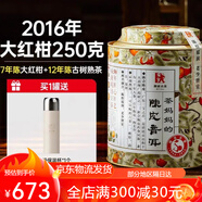 瀾滄古茶2016年茶媽媽大紅柑罐裝陳皮普洱茶熟茶新會柑桔普茶250g 2016年大紅柑250g