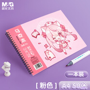 晨光(M&G)文具A4/50頁(yè)馬克筆專用本 卡通雙線圈圖畫本美術(shù)本手繪本兒童繪畫 國(guó)慶節(jié)禮物APY8013PA