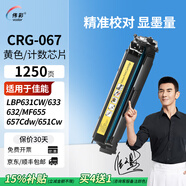偉彩（vcolor）crg067硒鼓高品質(zhì)適用佳能MF655Cdw/657Cdw/651Cw粉盒 含067計(jì)數(shù)芯片/黃色-易加粉硒鼓