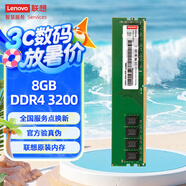 聯(lián)想（Lenovo）8GB DDR4 3200 臺(tái)式機(jī)內(nèi)存條