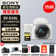 索尼（SONY）ZV-E10L 半畫幅微單相機(jī) 美膚拍照 精準(zhǔn)對(duì)焦 VLOG APS-C畫幅  zve10 ZV-10 白色E10L套機(jī)+天碩128G  SD內(nèi)存卡 官方標(biāo)配+原裝【電池+座充】