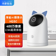 華為智選鴻蒙智選海雀AI攝像頭HQ5C 自帶32g內(nèi)存智能家居監(jiān)控器手機遠程無線wifi高清家用全景機2.5K 【標準版】海雀HQ5C內(nèi)置32G存儲