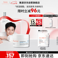 雅漾（Avene）【樊振東同款】恒潤肌活保濕凝露50ML滋潤保濕能量瓶敏肌乳液面霜