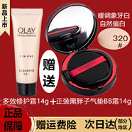 玉蘭油多效修護霜贈黑胖子氣墊BB霜遮瑕控油保濕粉底液 多效修護霜贈黑胖子氣墊BB霜320#