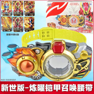 奧迪雙鉆（AULDEY）鎧甲勇士召喚腰帶召喚器拿瓦玩具卡魄裝備套裝鎧裝帝皇俠鎧甲手辦 新世版【煉曜鎧甲召喚腰帶】568102