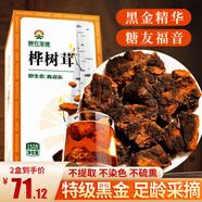 神農金康樺樹(shù)茸300g 樺樹(shù)茸長(cháng)白山搭野生俄羅羅斯進(jìn)口黑金顆粒樺褐孔菌
