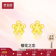 夢(mèng)金園  黃金耳釘 櫻花足金耳環(huán)5D硬金耳飾送女友生日禮物