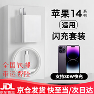 適配原裝iPhone14充電器30W快充APPLE蘋果14Promax/14plus手機(jī)數(shù)據(jù)線超級閃充專用手機(jī)充電線秒快充頭 30W套裝快充頭+1.5米