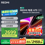 小米（MI）REDMI 智能電視 A75 2025【小米YU7/SU7 同家族成員】75英寸 144Hz高刷 2+32GB L75MA-RAE