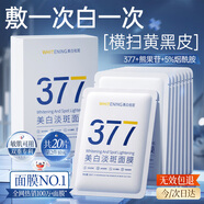 韓方五谷377面膜美白補水保濕淡斑男女士去黃氣提亮膚色暗沉緊致抗皺第1名