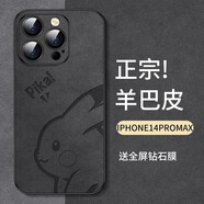 霸時代 iPhone15手機殼蘋果15保護套防摔鏡頭全包軟殼簡約輕奢羊巴皮硅膠十五外殼女男款皮套 星空黑【皮卡丘】+鉆石膜 iPhone15
