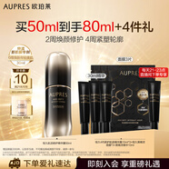 歐珀萊（AUPRES）【七夕禮物】恒久肌活修護精華露4代50ml  