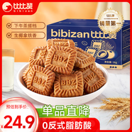 比比贊（BIBIZAN）小方餅干【生椰拿鐵味】1000g酥香曲奇辦公室早餐下午茶休閑零食