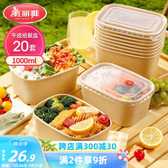美麗雅一次性飯盒方形1000ml*20套 食品級(jí)野餐外賣水果牛皮紙打包盒帶蓋