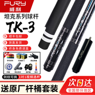 FURY威利臺(tái)球桿梅林法杖二代大頭黑刃兵主火云起源永恒明月威力tw斷月 威利TK坦克3皮把