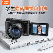 彩族（CAIZU） 學(xué)生入門(mén)級微單6400萬(wàn)像素高清翻轉屏自拍數碼相機單反拍攝美顏濾鏡取代ccd照相機中考儀式感禮物 黑色C1【標配+廣角微距鏡】 32G內存卡