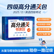 含2025年6月真題】星火英語四級真題試卷備考2025年12月四級考試英語真題通關cet46大學英語四級詞匯書英語聽力翻譯四級英語備考資料外語學習圖書 【四級書課包】單詞+專項特訓+刷真題+視頻精講