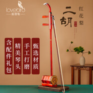 相思鳥 紅花梨二胡初學(xué)練習(xí)蟒皮六方二胡民族樂器松香隨行布面硬盒 