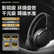 品存（picun）藍(lán)牙耳機(jī)自適應(yīng)主動(dòng)降噪無(wú)線音樂(lè)運(yùn)動(dòng)電競(jìng)游戲低延遲耳麥超長(zhǎng)待機(jī)高音質(zhì) NC60pro丨曜石黑丨自適應(yīng)降噪
