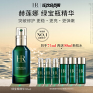 赫蓮娜HR綠寶瓶精華液50ml禮盒保濕修護護膚品化妝品生日禮物送女友