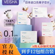 唯莎唯莎衛(wèi)生巾負(fù)離子3C云感超薄透氣防側(cè)漏日夜用姨媽巾護(hù)墊維莎沙 12包：6日用+3夜用+2加長(zhǎng)+1護(hù)墊