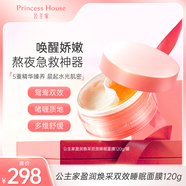 公主家盈潤煥采雙效睡眠鴛鴦面膜補水保濕舒緩滋潤滋養(yǎng)120g/盒